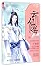 The Song of Unzen by Bai Ze
