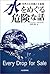 水をめぐる危険な話―世界の水危機と水戦略 by Jeffrey Rothfeder