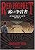 Red prophet (Kadokawa Bunko) (1999) ISBN: 4042787029 [Japanese Import]