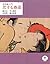 (The Dragonfly) Shunga in Love Ukiyo-e Introduction (2011) ISBN: 4106022192 [Japanese Import]