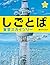しごとば 東京スカイツリー by 鈴木 のりたけ