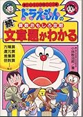 (Learning Series of Doraemon) who understands Sequel word problem Cheats - interesting arithmetic of Doraemon (1993) ISBN: 4092531184 [Japanese Import]