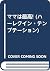 ママは最高! (ハーレクイン・テンプテーション)