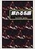 眠れる名画―スリーパーを競り落とせ!
