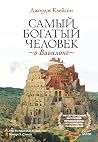 Самый богатый чел...