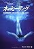 水のヒーリング―水の本質を知り、人体とのバランスと健康...
