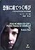 恐怖に凍てつく叫び―トラウマが子どもに与える影響