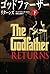 ゴッドファーザーリターンズ〈下〉