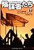 陰謀者たち(下) (扶桑社ミステリー コ 16-2)