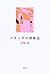 Museum of veranda magazine (2005) ISBN by RyoÌ„ Kisaka