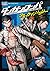 ダンガンロンパ 希望の学園と絶望の高校生 コミックアン...