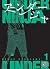 Under Ninja, tome 1