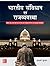 Bharatiya Samvidhan Evam Ra...
