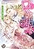 口づけは淑女の嗜み～甘く淫らな個人授業～【分冊版】4 ...