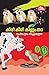 EMS aathmakatha (Malayalam Edition)