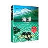 海洋(深水探秘)(精)/BBC科普三部曲