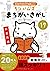 ヒトネコさんの ちょいむず まちがいさがし　17 (お...