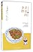Lovely Food (Chinese Edition)
