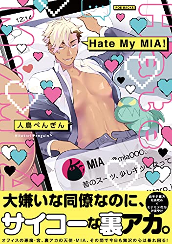 Hate My MIA! (BABY コミックス)