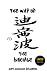 The Way Of The Disciple Lim...