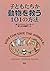 Kodomotachi ga doÌ„butsu o sukuÌ„ hyaku ichi no hoÌ„hoÌ„