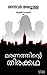 Maranathinte Thirakkatha (D...