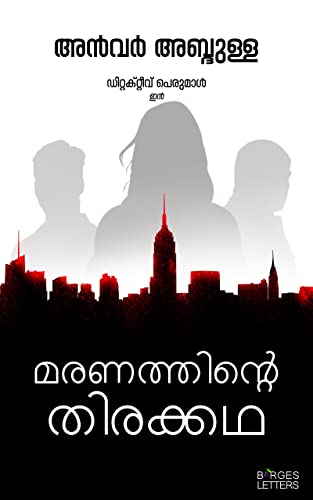 Maranathinte Thirakkatha (Detective Perumaal, #2)