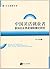 A Study on China 's Flexible Employers' Participation in Soci... by 叶宁
