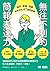 無往不利的簡報表達力: 談判、說服、提案都有效的47堂說話課 (Traditional Chinese Edition)