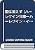 愛は消えず (ハーレクイン文庫―ハーレクイン・イマージュ)