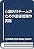 心臓外科チームのための患者管理の実際