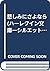 悲しみにさよなら (ハーレクイン文庫―シルエット・ロマンス (BL13))