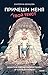 Причеши меня. Твой текст: Редактура художественной прозы: от стиля до сюжета (Писательский ниндзя) (Russian Edition)