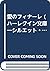 愛のフィナーレ (ハーレクイン文庫―シルエット・ロマン...