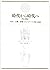 Worship, music, transition of Christianity to follow in the building - from era to era (2006) ISBN: 4882741679 [Japanese Import]
