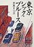 Tokyo Chic Blues (1996) ISB...