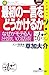 最初の一言をどうかけるか?―なぜか「モテる人」、出会いの話術 (幻冬舎アウトロー文庫)