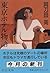 Tokyo Hotel Story (Chuko Bunko) (1996) ISBN: 4122026652 [Japanese Import]