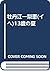 牡丹江―梨恵(イヘ)13歳の夏