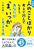 いつも人のことばかり考えて凹んでしまうあなたが「ま、い...