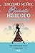 Вілла нашого кохання (Ukrainian Edition)