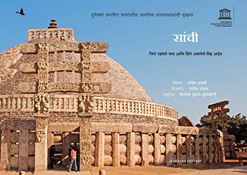 Sanchi- Marathi (Paperback)