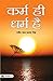 Karma Hi Dharma Hai by Ravindra Nath Prasad Singh
