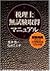 「税理士」無試験取得マニュアル