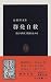 Suicide clusters - to prevent the epidemic, to stop the imita... by 高橋祥友