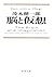 And virtual brain (Mass Market Paperback) (2007) ISBN: 4101299528 [Japanese Import]