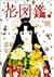 Hana picture book 2 (bouque...