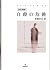 自殺の危険―臨床的評価と危機介入
