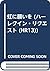 虹に願いを (ハーレクイン・リクエスト (HR13))