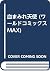 血まみれ天使 (ワールドコミックスMAX)